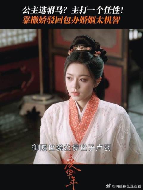 长公主再陷婚姻困局!重来一次靠撒娇逆转人生?