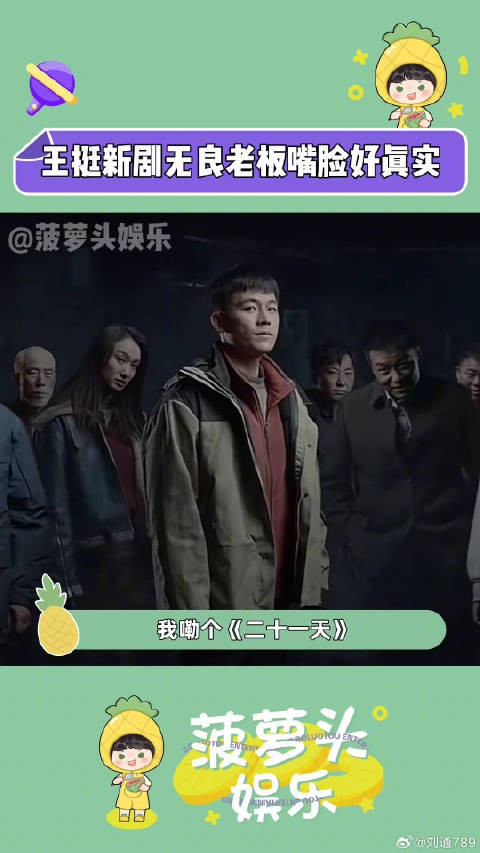 二十一天 好真实的看似天灾实则人祸!微博VC计划