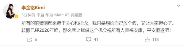 李金铭发文辟谣怀孕传闻:只是想放个假,别再猜啦!