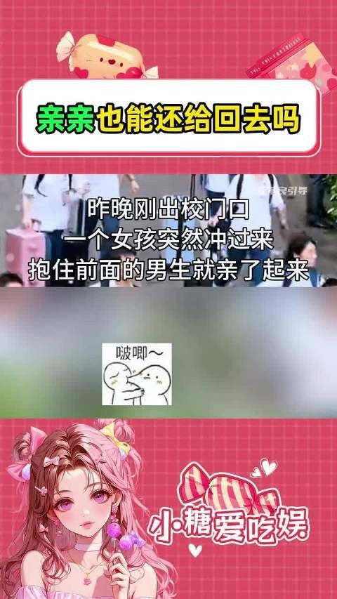 亲亲也能还给回去吗!