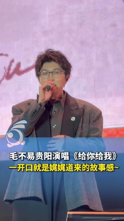 毛不易一开口就是故事感