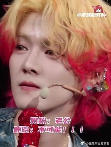 鹿晗演唱会被男粉大喊老公,这反应也太萌了吧