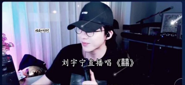 刘宇宁演绎《囍》惊艳全场,民俗感拉满