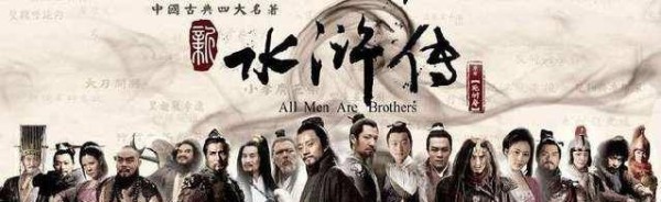 此人在水浒中武义排第一，被宋江逼上梁山，但最终被蔡京毒死