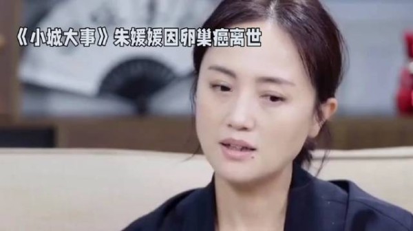 朱媛媛拍小城大事时口袋揣止痛泵