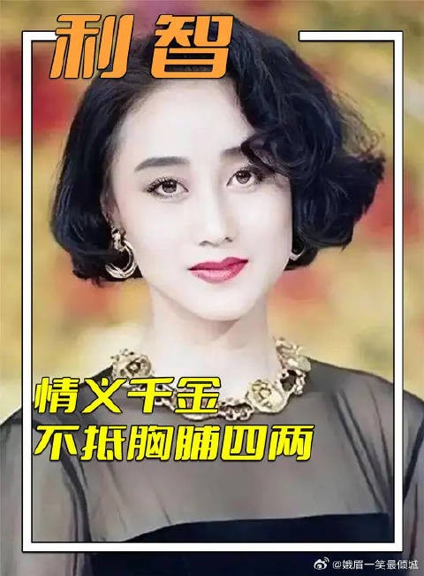 “倾国倾城”利智：让66岁赌王一见倾心，李连杰为她抛妻还债