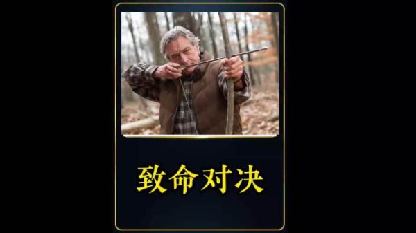 资深老猎手在森林里被当成猎物追杀！