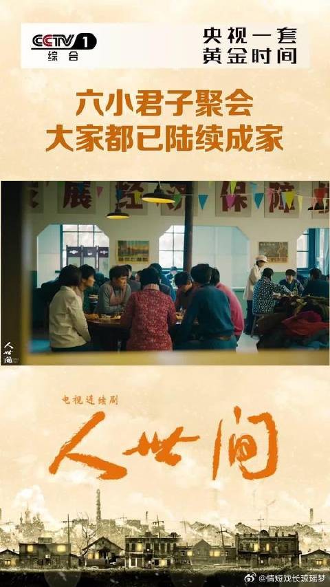 秉昆和德宝、春燕等人聚会，陆续成家的众人也面临着各自家庭的苦恼