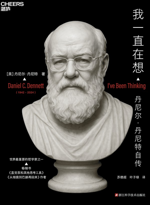 丹尼尔·丹尼特：真正的解谜者拒绝成为赌徒