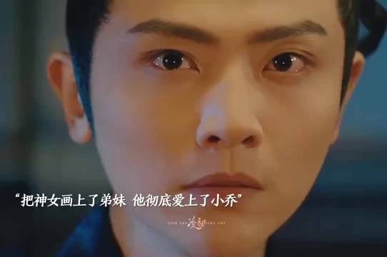 折腰：魏俨彻底沦陷了爱上了弟妹！把神女画加上了弟妹的面貌！