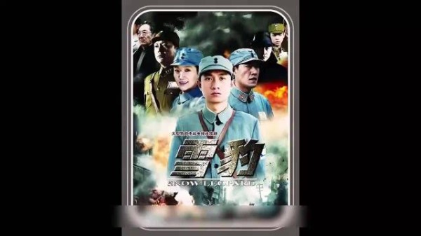 经典抗日剧《雪豹》周卫国清风寨一战成名名利双收. 主演:文章 张若昀