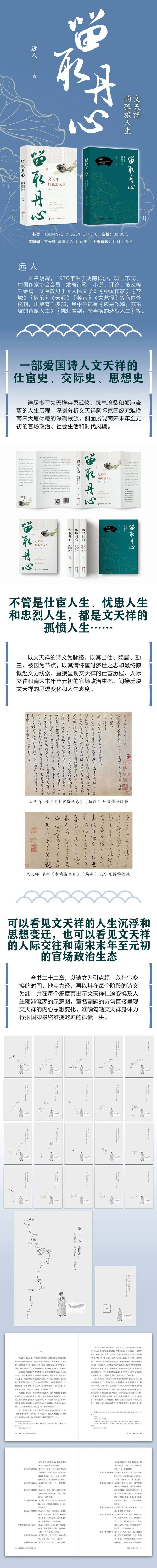 跨越千年的知己：文天祥与杜甫的“重逢”