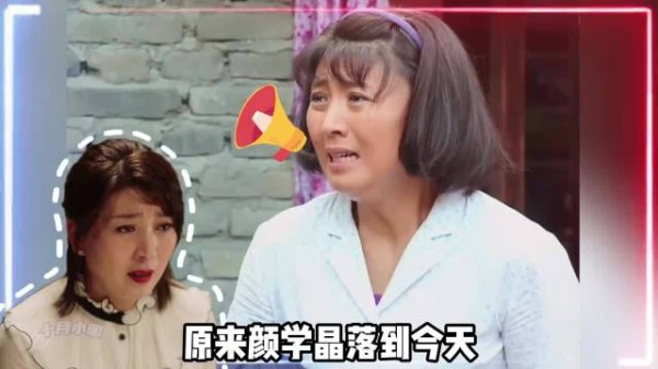 赵本山冯巩谈闫学晶，她终悟水能载舟亦能覆舟