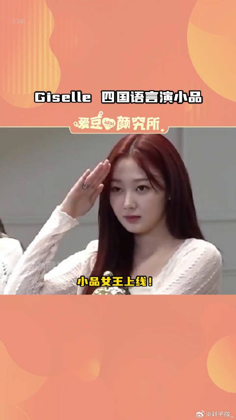 吉吉：你不会哪门语言，我立马就去学aespa