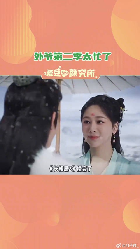 万万没想到长相思第二季最出圈的竟然是外爷七夕 精神状态微博VC计划