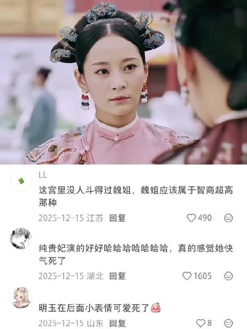 你好手段啊!感觉宫里的人没有人能斗得过魏姐