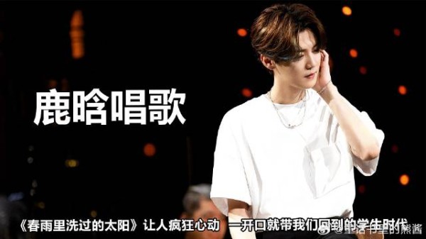 鹿晗唱歌：和毛不易合作有种松驰感，带高中同学再唱《橘子汽水》