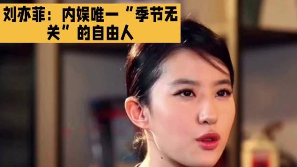 刘亦菲785天未进组，坚持宁缺毋滥等心动角色