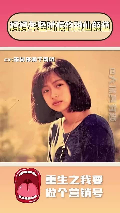 妈妈:谁年轻的时候不是个小仙女!