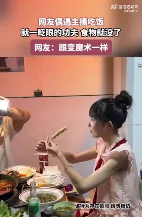 偶遇主播吃饭一眨眼的功夫食物就没了