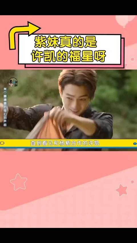 紫妹真的是许凯的福星呀～ 杨紫 许凯 承欢记