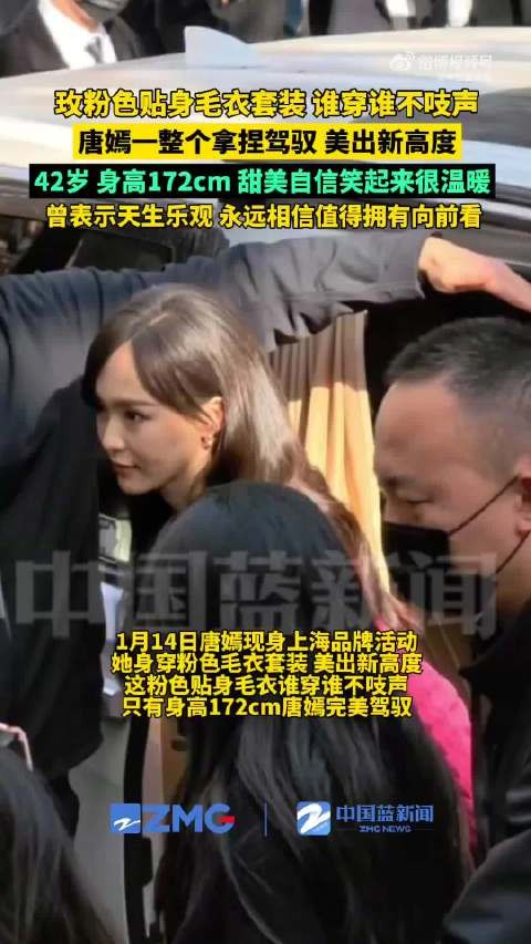 唐嫣玫粉色贴身毛衣套装