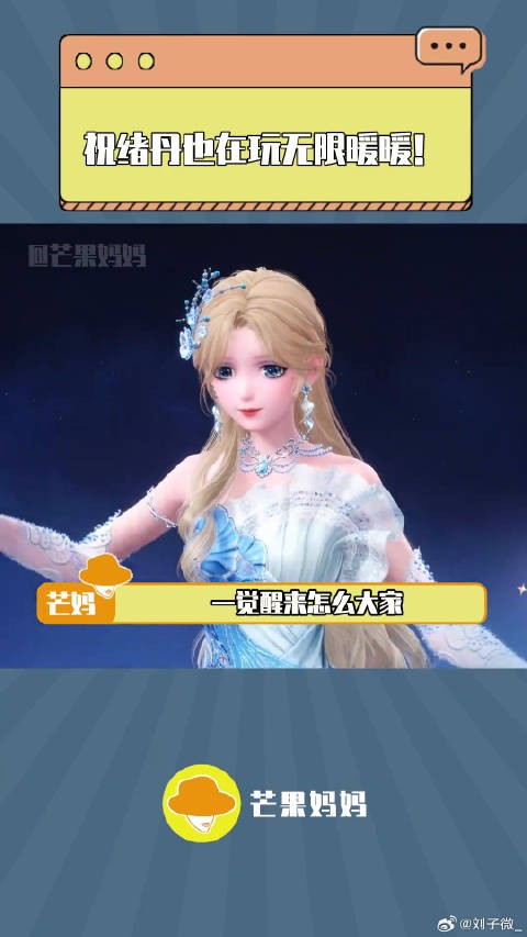 传下去！我和无限暖暖