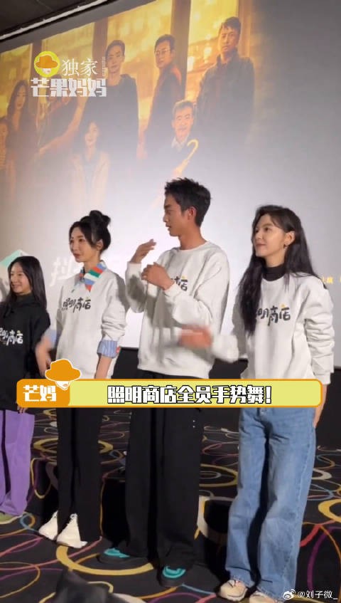 发布文案：谁来救救照明商店全员手势舞 柳岩 微博VC计划