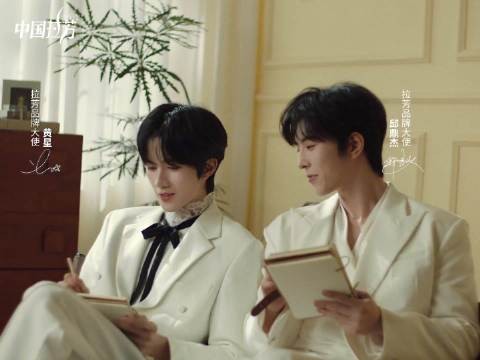 黄星邱鼎杰出任拉芳品牌大使