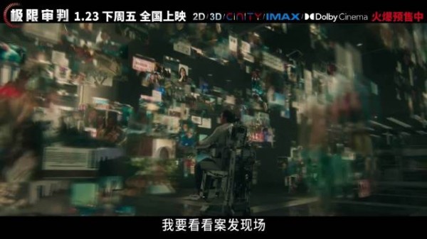 悬疑片《极限审判》预售开启，警探雷文陷杀妻疑云面临AI处决