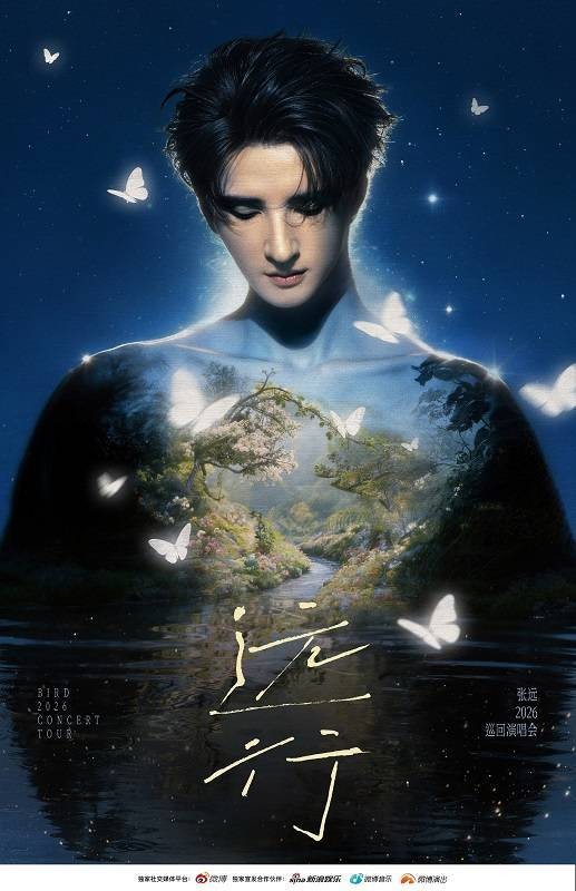 重磅官宣！2026张远「远行」巡回演唱会正式启动