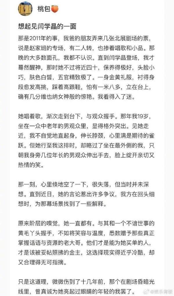 网友再曝闫学晶黑料！称她一直有阶层嗅觉，曾被她区别对待过