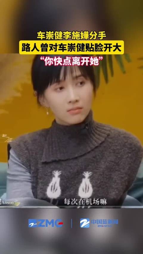 路人让车崇健和李施嬅分手