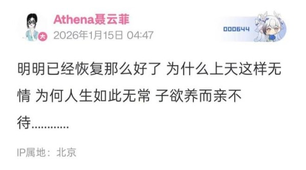 传奇棋圣聂卫平离世，女儿悲痛发文，网友集体悼念