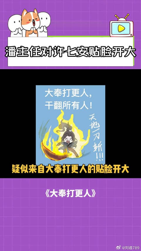 大奉打更人：潘主任对许七安贴脸开大！ 王鹤棣 微博VC计划