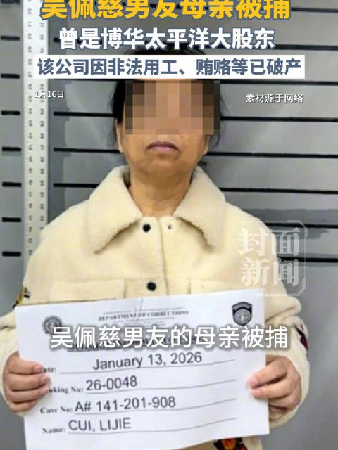 吴佩慈准婆婆被捕照曝光 涉嫌违反美移民法