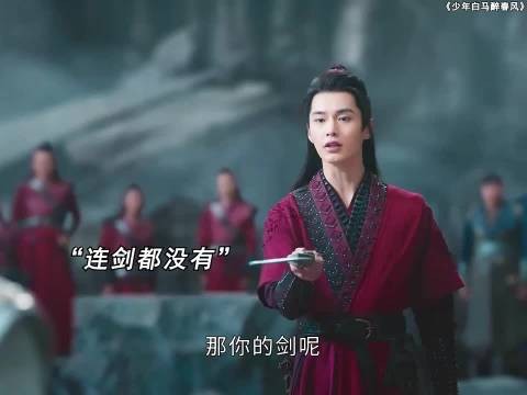 侯明昊何与等主演《少年白马醉春风》少年逆袭引爆全场