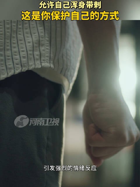 允许自己浑身带刺，这是你保护自己的方式！好运正向你奔来