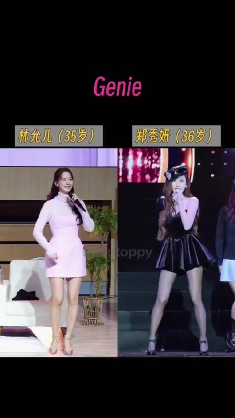 林允儿郑秀妍GENIE扫腿舞对比，即兴与排练风格各异