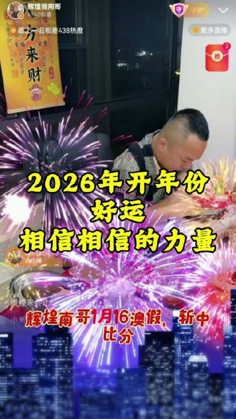辉煌南哥1月16日澳假斩中比分，千元本金狂揽5万