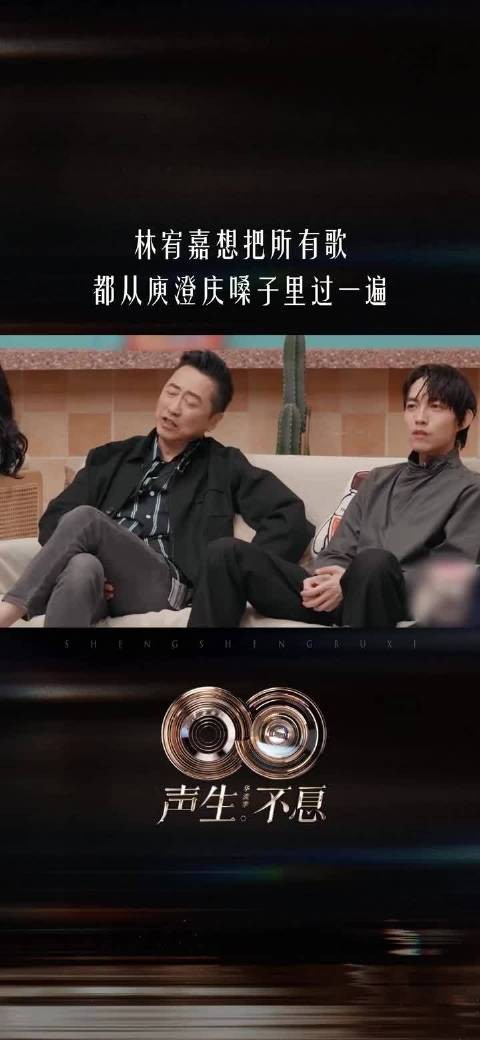 林宥嘉点歌庾澄庆现场献唱