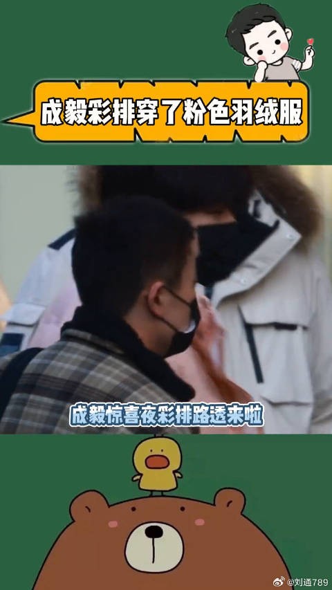 成毅惊喜夜彩排路透来啦，粉色淇淇好可爱啊美好惊喜夜 微博VC计划