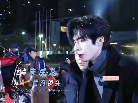 宋威龙黑色大衣雪中亮相，再现林屿森冬日名场面