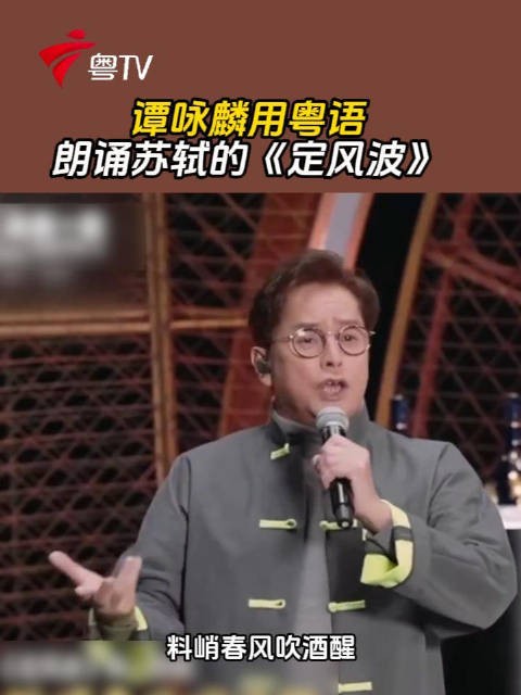 谭咏麟 粤语 朗诵