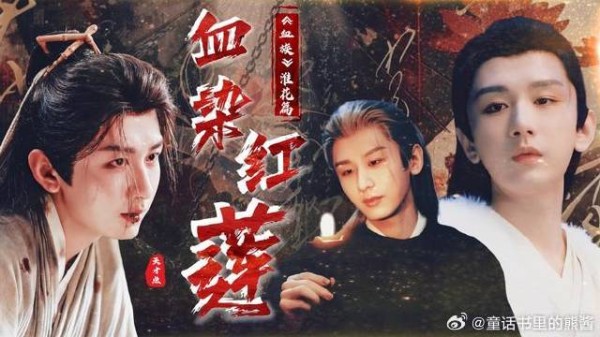 成毅水仙血族血染红莲，淮花你对他动了真心