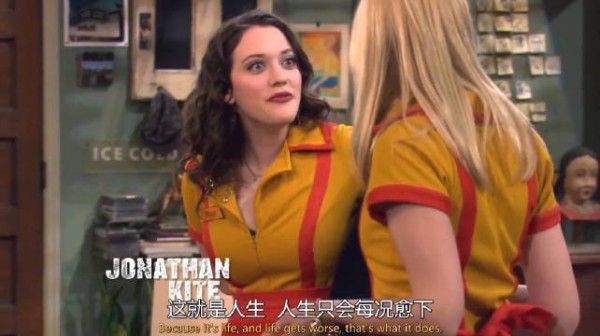 《破产姐妹》展现卡洛琳坦然麦克斯乐观苏菲大爱憨担当