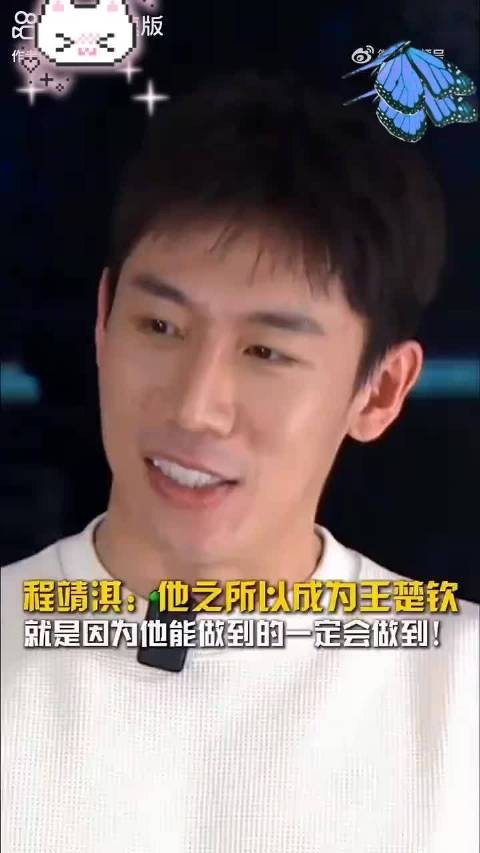 王楚钦的努力与责任赢得众人喜爱