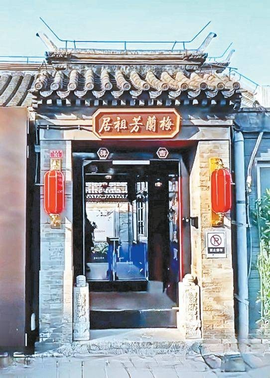 走进首次开放的百年小院，触摸梅兰芳先生的戏里戏外