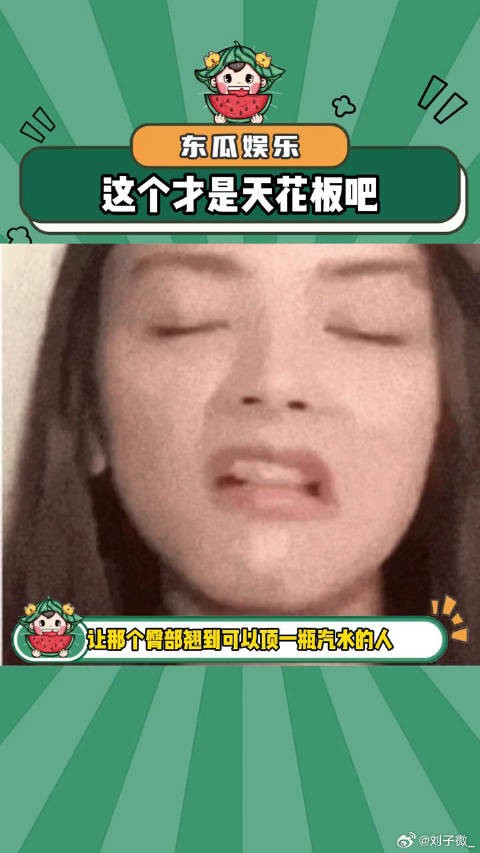 救命~这个才是天花板吧！万万没想到 微博VC计划