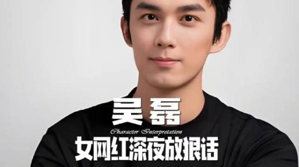 吴磊这次真的慌了？女网红深夜放狠话，“违法” 二字直接炸穿